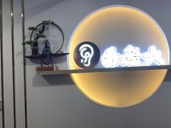 -乐老大耳道·可视采耳·禅洗(柏林爱乐直营店)