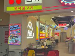 -哈哈碳都·牛肋条无限自助烤肉(宝龙店)