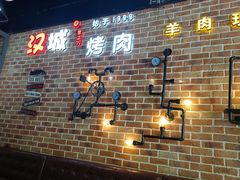 -汉城烧烤(西稍门劳动路店)