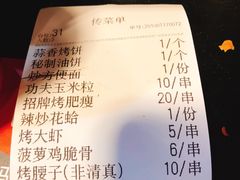 账单-碎怂烤肉(钟楼柳巷店)