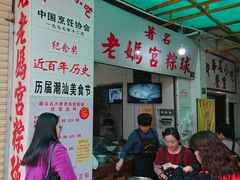 -老妈宫粽球