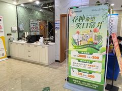 -茂菊口腔连锁(浦东南路店)