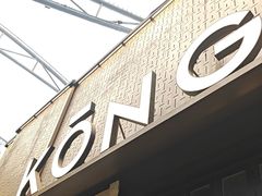 -KŌNG胶东小馆(华熙店)