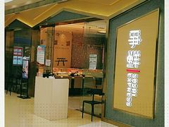 门面-争鲜回转寿司(南开大悦城店)