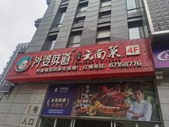 -外婆味道·云南菜大当家(关上店)