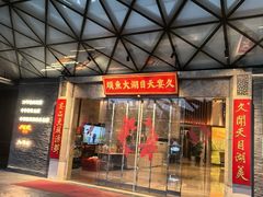 -久宴·天目湖大鱼头(恐龙园店)