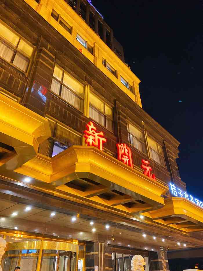 新开元大酒店大关店图片