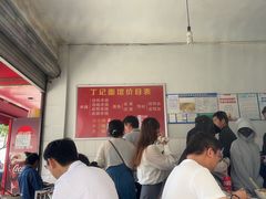 -丁记面馆(凤凰店)