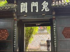 -丰都鬼城名山景区