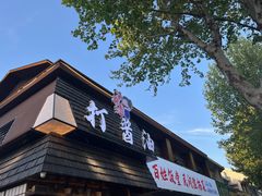 -打酱油·非遗淮扬菜(瘦西湖梅岭店)