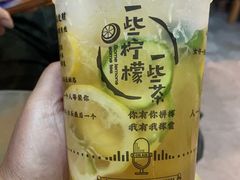 -一些柠檬一些茶(西村店)