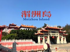 -湄洲岛