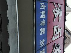 -杨震卤菜旗舰店