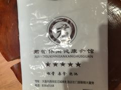 -君怡休闲洗浴会馆