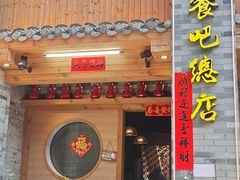 -61号餐吧(兴坪古镇漓江店)