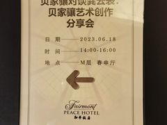 -上海和平饭店 Fairmont Peace Hotel