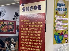 -笔记安顺夺夺粉火锅