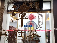 门面-聚友居酒楼