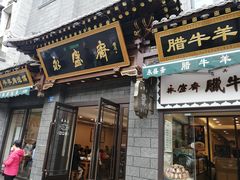 门面-老刘家永盛斋·传统泡馍(东关南街店)