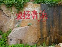 -东极岛景区-青浜岛