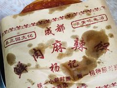 -成都麻辣肉饼(上马营店)