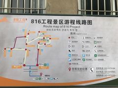 -816工程景区