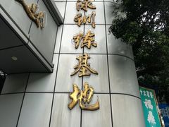 -矿泉游泳场