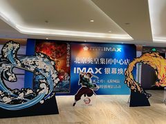 -英皇电影城(英皇集团中心IMAX店)