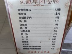 菜单-安徽阜阳卷馍(西单店)