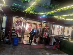 门面-老林烧烤