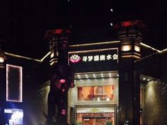 -寻梦盛唐主题水会(龙岗店)