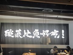 -太二酸菜鱼(武汉光谷保利店)