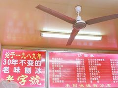-王中王刨冰