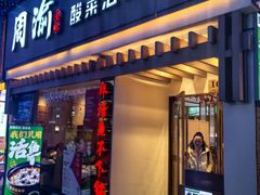 -周渝食惦酸菜鱼(青浦店)