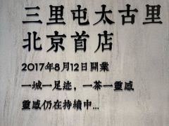 -喜茶(北京三里屯太古里店)