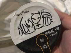 -狐狸家·酸奶酪专门店(平江路店)