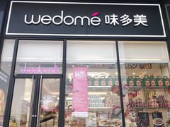 门面-味多美蛋糕(大红门店)