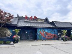 -鱼乐轩海鲜专门店