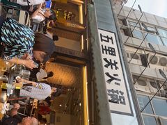 -五里关火锅(牛市口店)