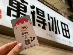 -WONDER ICE 萬得冰田(建設路总店)