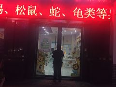 -瑞派名望24h动物医院异宠专科·猫专科·骨科·重症监护分院
