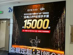 -长春爱尔眼科医院