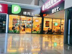 门面-德克士(南昌西店)