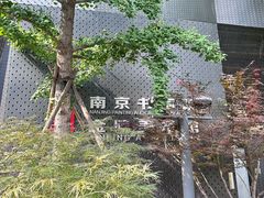 -南京书画院金陵美术馆