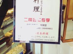 -吉之仙•中国制造•出口级食材日料店(领事馆总店)