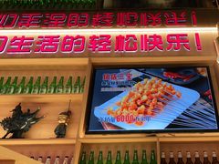 门面-叁宝烤肉• 西安烧烤(凤城十二路店)