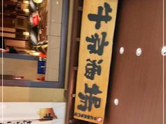 -牛家酒场(7mall店)