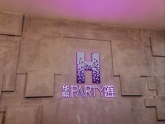 -华熙PARTY匯·量贩KTV(华熙LIVE·528店)