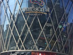 -鹏欣水游城
