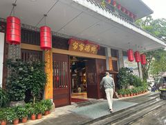 -昌隆•家家鹅乡•海南菜老字号(琼海店)